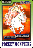 ギャロップ こうそくいどう パート3 カードダス 078