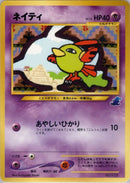 【状態B】ネイティ  introW 004/010