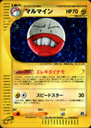 【状態B】マルマイン e2 036/092 【アンリミ】