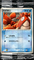 【未開封】ヘイガニ PROMO 105/PCG-P