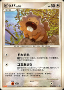 ビッパ LV.10 PROMO 014/DP-P
