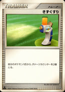 きずぐすり DP2D