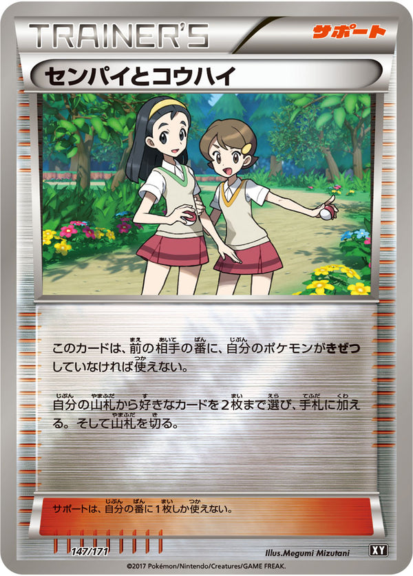 【状態B】センパイとコウハイ ミラー XY 147/171