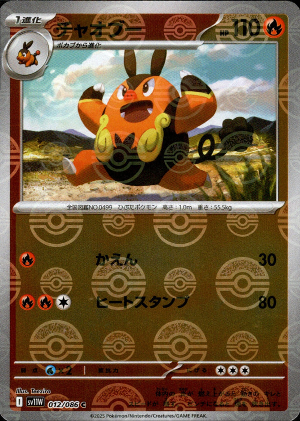 チャオブー ミラー C SV11W 012/086