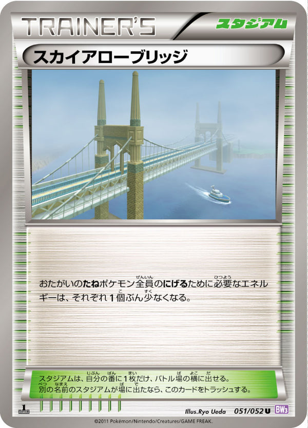【状態B】スカイアローブリッジ U BW3 051/052