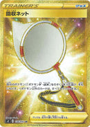 回収ネット UR S2 114/096 【K】