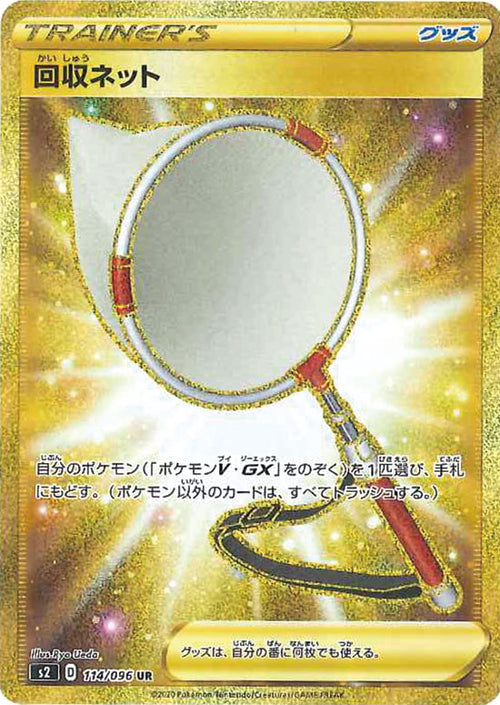 S2 / 反逆クラッシュ