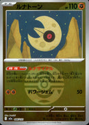 ボール)ルナトーン ミラー M2a 086/193