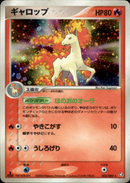 ギャロップ PCG1 023/082 【1ED】