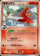 ラティアス δ-デルタ種 PCG7 010/052 【1ED】