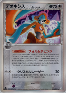 デオキシス δ-デルタ種 PCG7 035/052 1ED