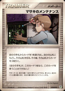マサキのメンテナンス PCG_QC_G 010/015　【アンリミ】