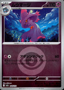 タイプ)ムウマージ ミラー M2a 068/193