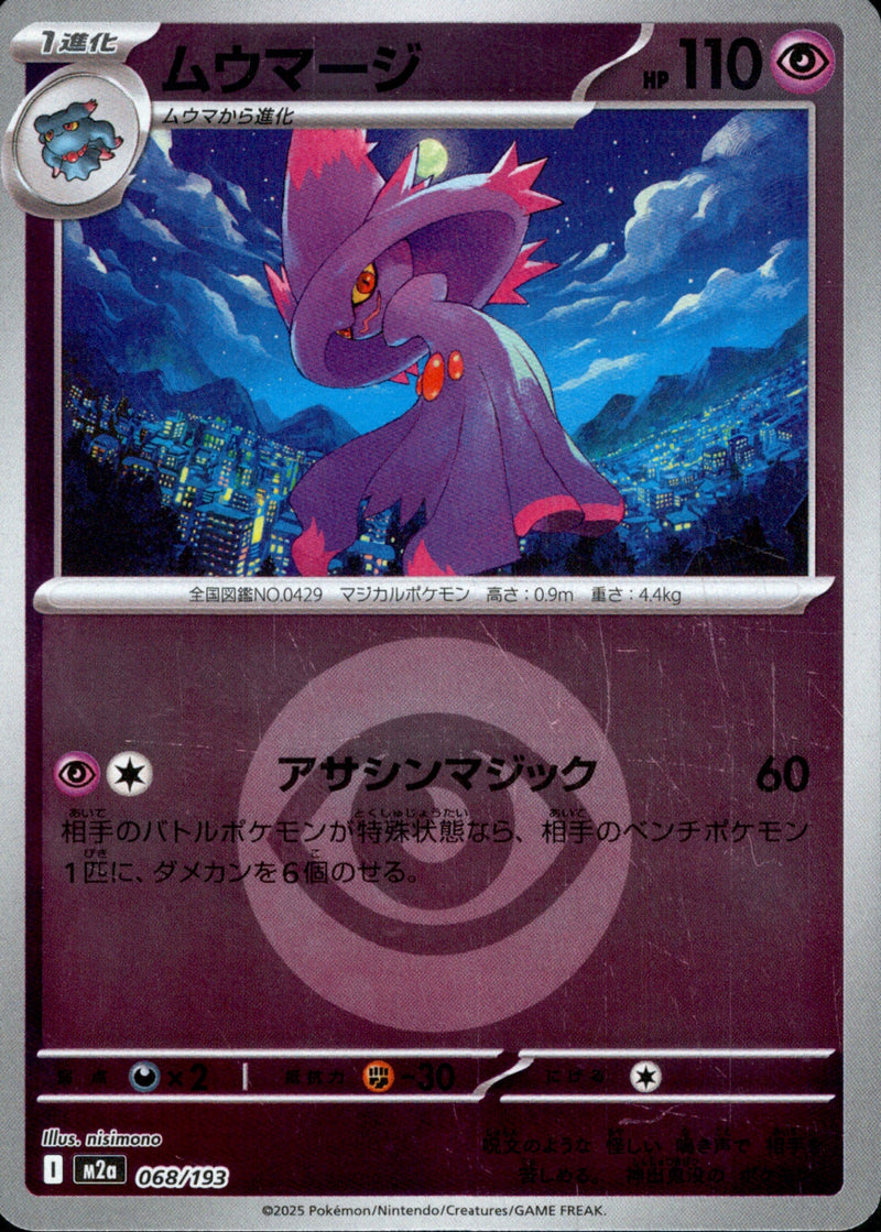 タイプ)ムウマージ ミラー M2a 068/193