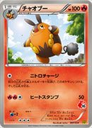 【状態B】チャオブー HSP 007/034