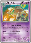 オーベム U XY8 030/059