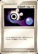 エネルギーリムーブ PCG_DRan 044/052 【アンリミ】