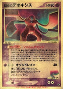 【状態D】裂空のデオキシス PCG_Mv_Deo  【レンチキュラーカード】