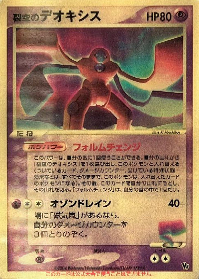 状態D】裂空のデオキシス PCG_Mv_Deo 【レンチキュラーカード】