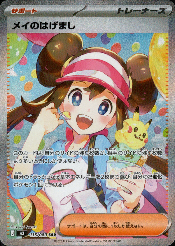 M3 / ムニキスゼロ