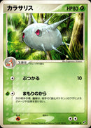 カラサリス PCG2 007/082 【アンリミ】