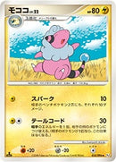 【状態B】モココ Pt1 035/096