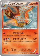 ファイアロー U XY4 010/088