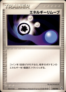 エネルギーリムーブ PCG_Typ 010/016 【アンリミ】