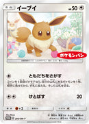 PSA10)イーブイ PROMO 295/SM-P