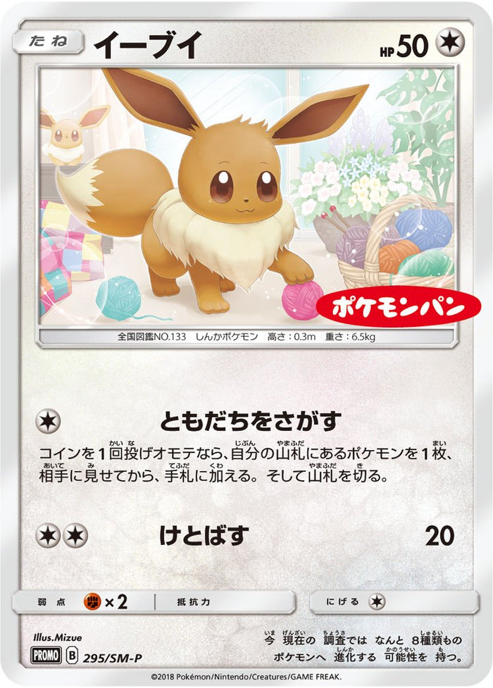 PSA10)イーブイ PROMO 295/SM-P