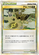 アルフの遺跡 L2 077/080