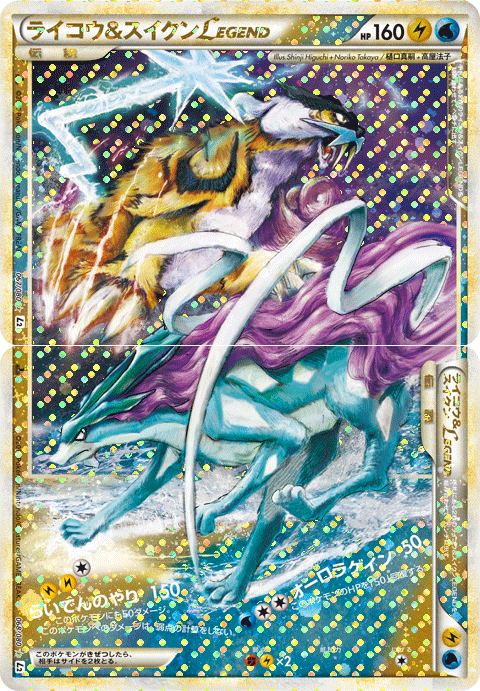 エンテイ&ライコウLEGEND ☆ L2 よみがえる伝説 063-064/080 エンテイ&ライコウLEGEND ☆ L2 よみがえる伝説 063-064/080