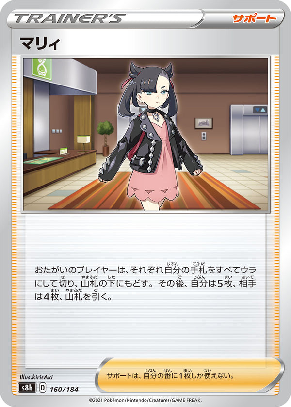 マリィ ミラー S8b 160/184