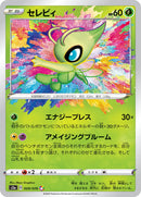 PSA10)セレビィ A S3a 009/076