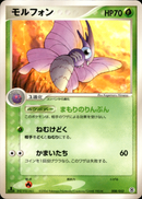 モルフォン PCG_DRan 008/052 【1ED】