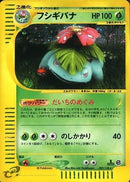 PSA9)フシギバナ e1 097/128 【1ED】
