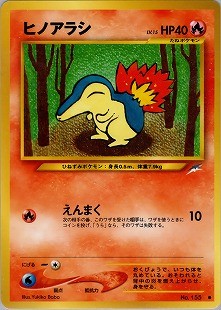 【状態A-】ヒノアラシ ● neo4 016/113