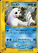 ジュゴン e5 025/088 【1ED】