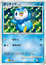 PtGFTP / ポケモンカードDPt ギフトボックス ポッチャマデッキ PtGFTP / ポケモンカードDPt ギフトボックス ポッチャマデッキ