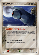 【状態B】ダンバル ADV4 069/083