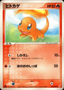 ヒトカゲ PCG8 011/075 【1ED】