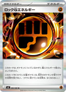 ロック闘エネルギー R M3 080/080