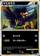 【状態B】ヤミカラス ミラー L2 038/080 1ED