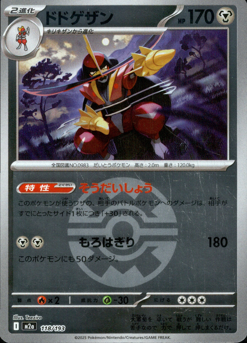 ボール)ドドゲザン ミラー M2a 118/193