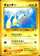 チョンチー ● neo3 024/057