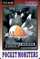 ディグダ あなをほる カードダス 050