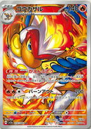 PSA10)ゴウカザル AR SV5a 070/066
