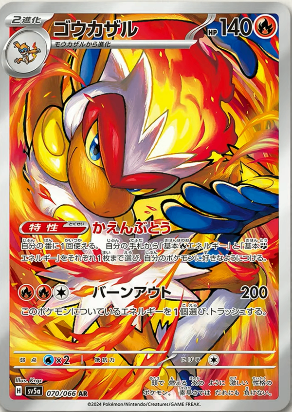 PSA10)ゴウカザル AR SV5a 070/066