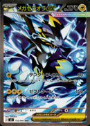 PSA10)メガゼラオラex SAR M5 112/081