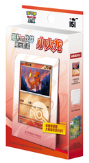 ポケモンカードゲーム 簡体字版 收集啦151 はじまりの仲間たち ヒトカゲ
